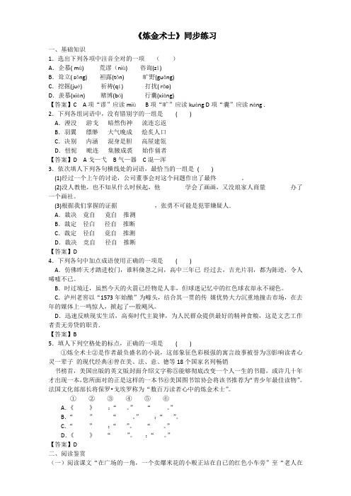 语文人教版选修系列《外国小说欣赏》练习：第三单元《炼金术士》1 Word版含答案.doc