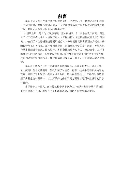单跨16m空心板简支梁桥毕业设计