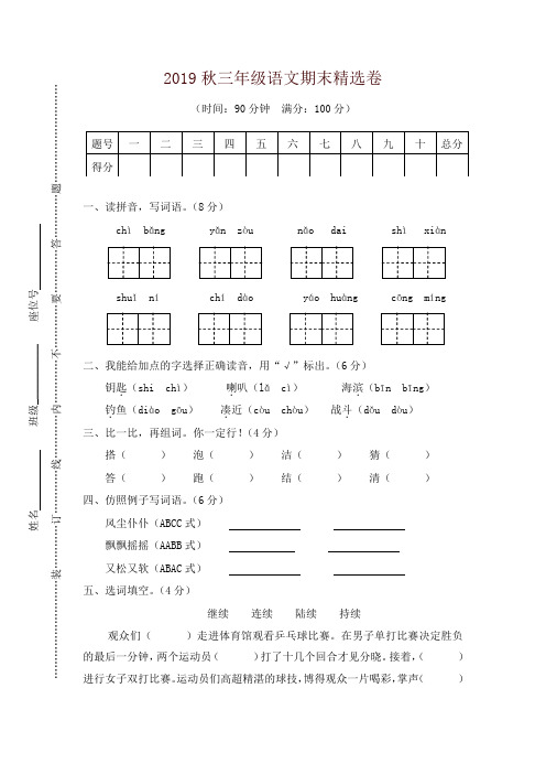 部编版三年级上册语文期末测试卷(附答案)-名校版