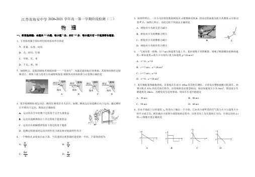 江苏省海安高级中学、金陵中学2020-2021学年高一上学期阶段性检测物理试题 含答案