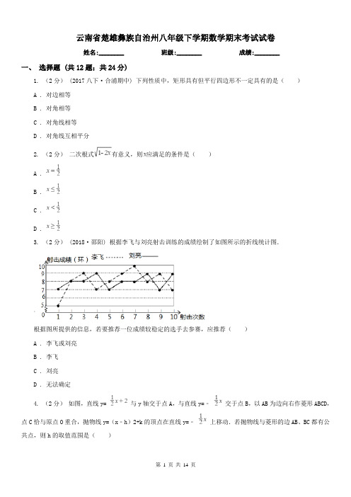 云南省楚雄彝族自治州八年级下学期数学期末考试试卷