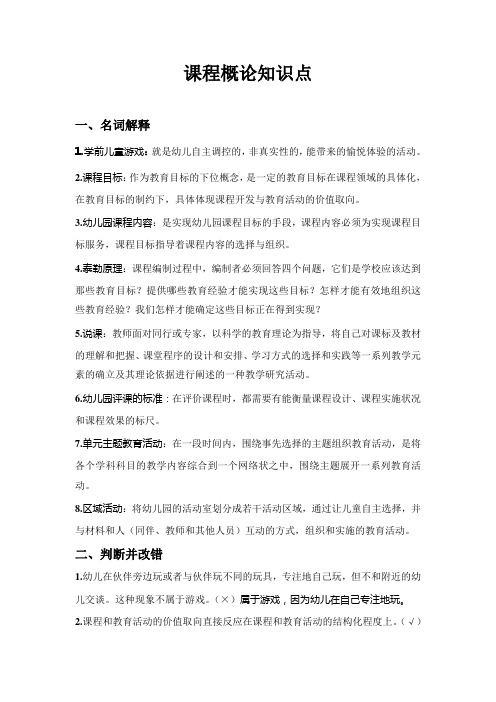 课程概论
