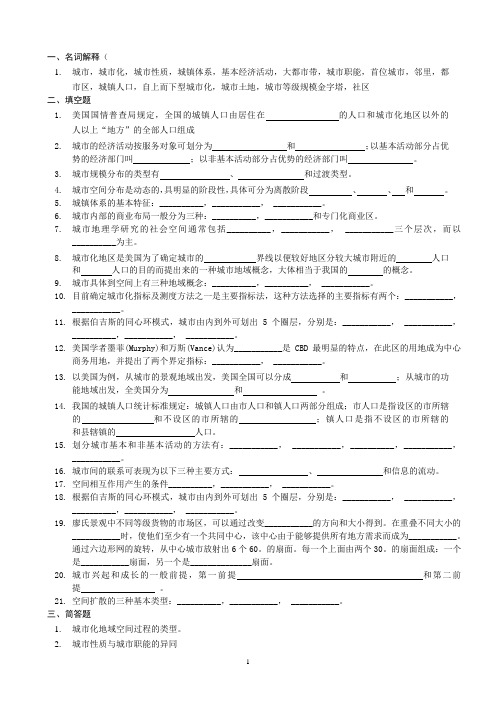 城市地理学