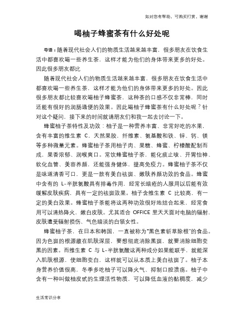 喝柚子蜂蜜茶有什么好处呢