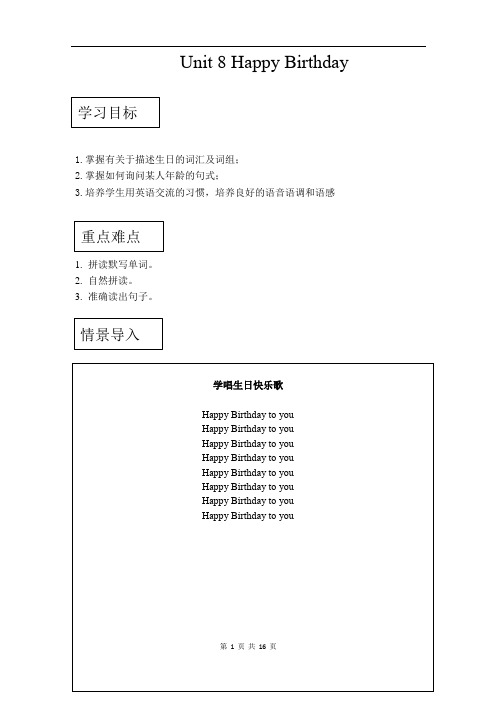 三年级下英语教案- Unit8 Happy Birthday沪教牛津版