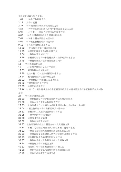 竹板材生产竹板工艺