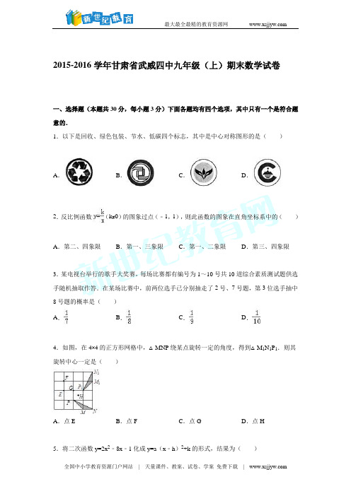 2015-2016学年北京市燕山区九年级(上)期末数学试卷(解析版)