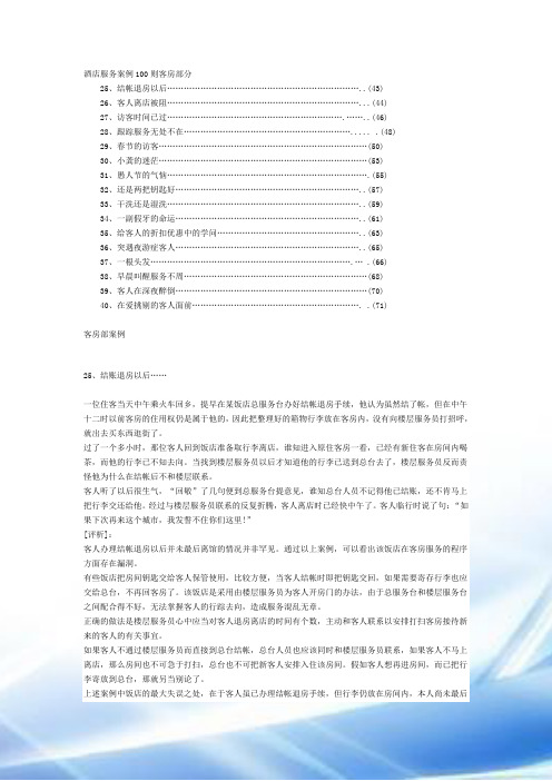 酒店客房部服务经典案例