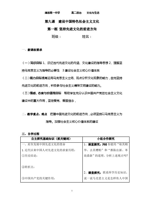 第九课  建设中国特色社会主义文化 第一框 坚持先进文化的前进方向 导学案