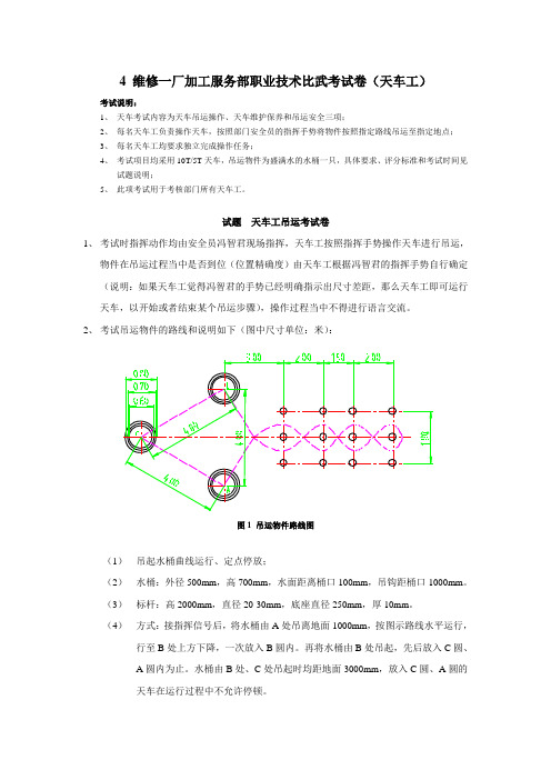 职业能力摸底考试卷(天车工)