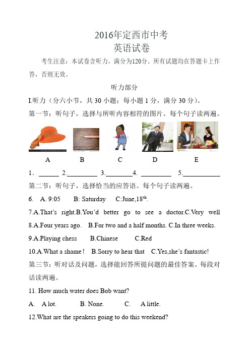 2016年定西市中考英语试题