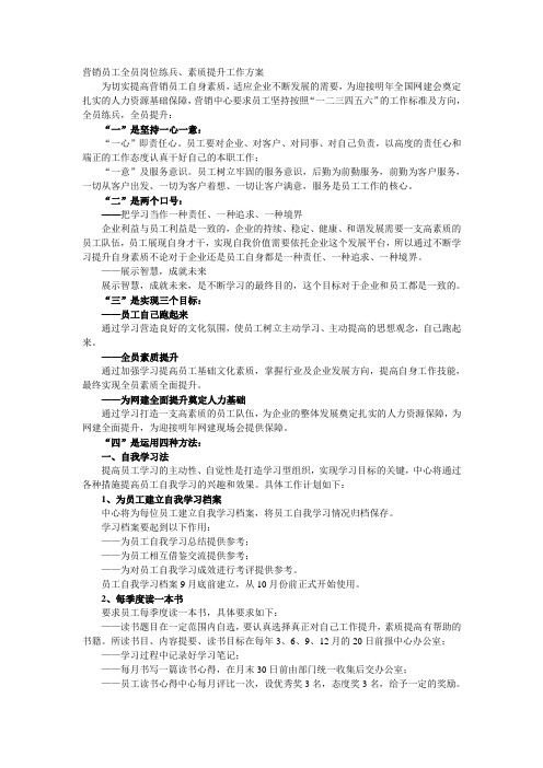 全员提升方案