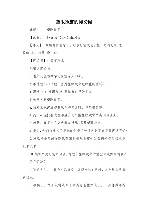 望眼欲穿的同义词