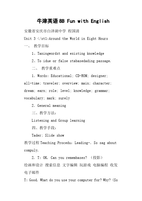 牛津英语8B Fun with English