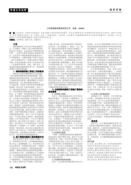 浅议如何加强钢结构建筑工程施工管理