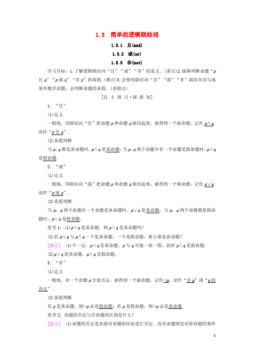 高中数学常用逻辑用语简单的逻辑联结词且and或or非not学案