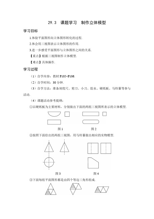 人教版数学九年级29.3  课题学习   制作立体模型
