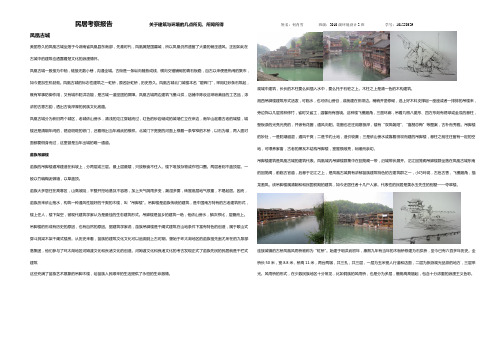 湖南凤凰考察报告