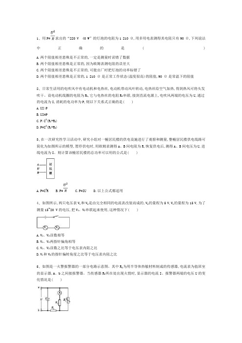 高三物理恒定电流练习题含详解答案)