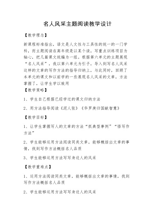 名人风采主题阅读教学设计(公开课)