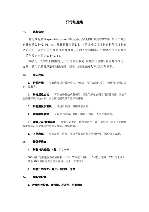 肝母细胞瘤