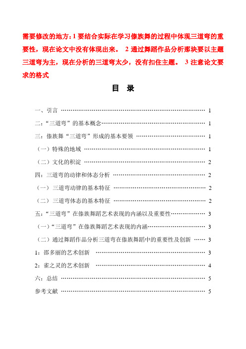 浅析傣族舞的“三道弯