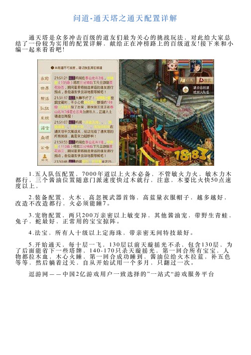 问道通天塔之通天配置详解