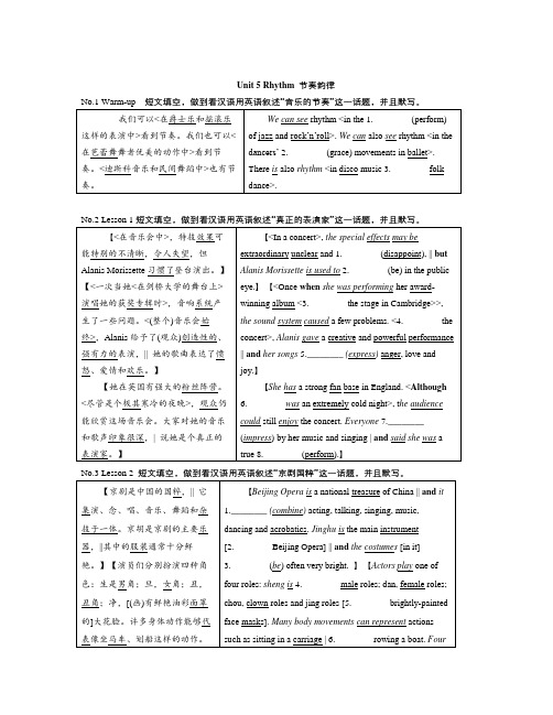 英语知识点北师大版高中英语必修2 Unit 5《Rhythm》完形填空专项讲练-总结