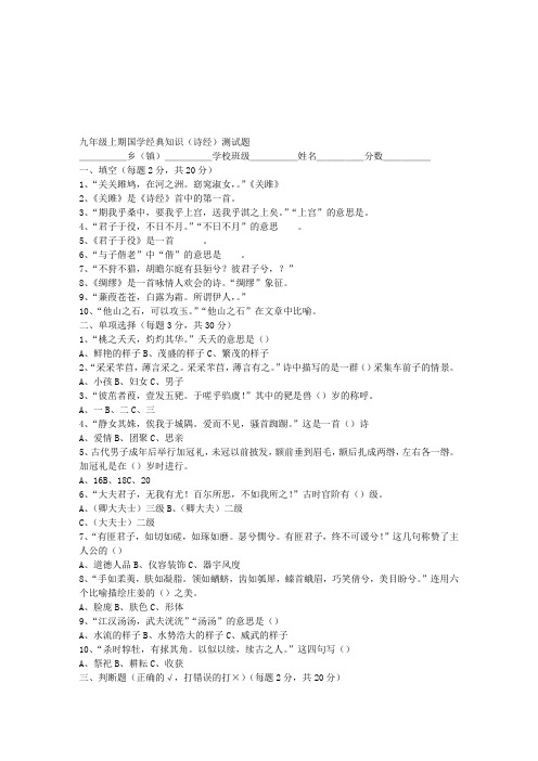 九年级上期国学经典知识(诗经)测试题