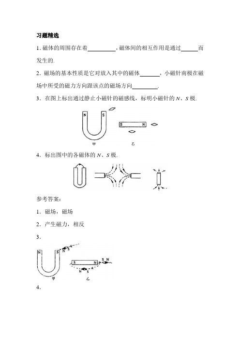 八年级物理磁场习题精选