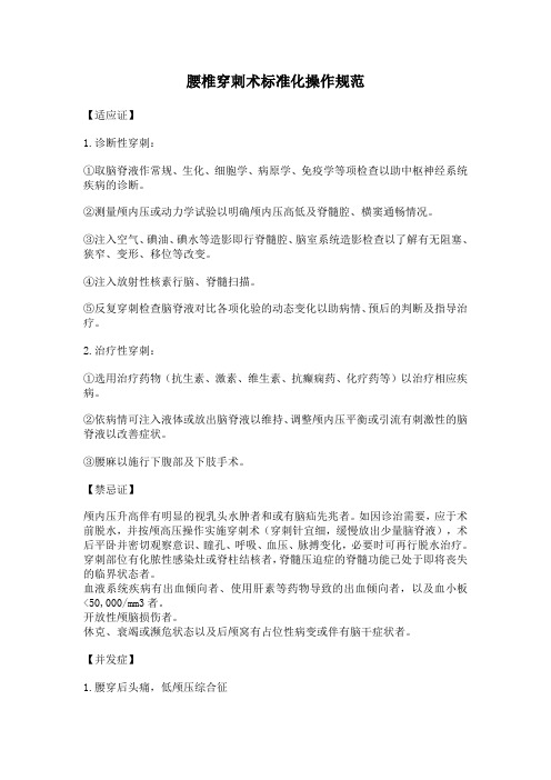 腰椎穿刺术标准化操作规范