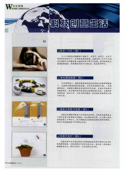 科技创意生活