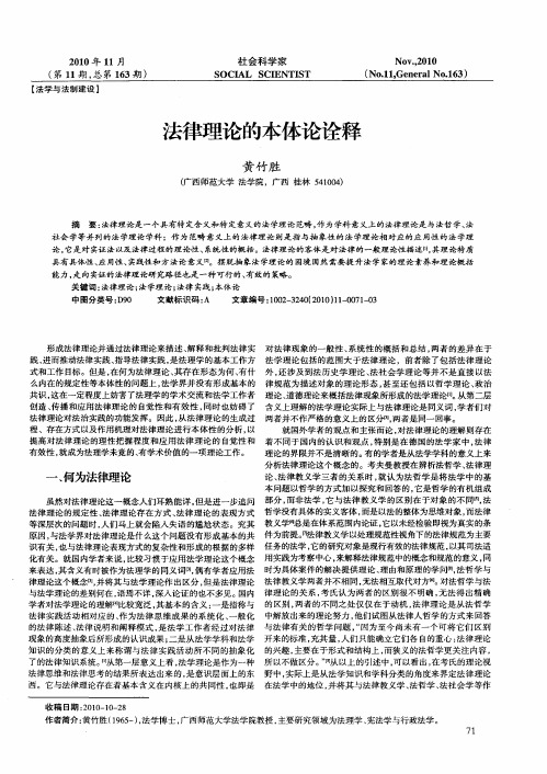 法律理论的本体论诠释