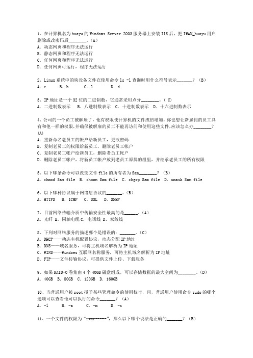 2014浙江省5月软考《网络工程师》试题及答案