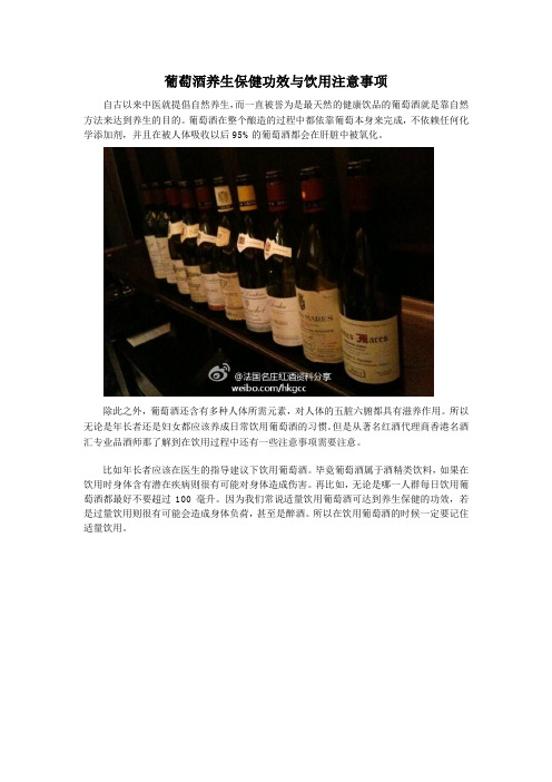 葡萄酒养生保健功效与饮用注意事项
