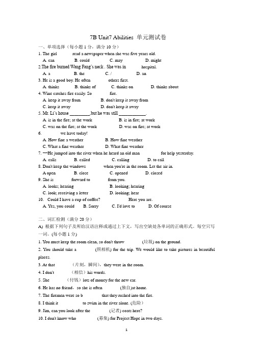 译林牛津 7B Unit7 Abilities 单元测试卷(电子档含答案)