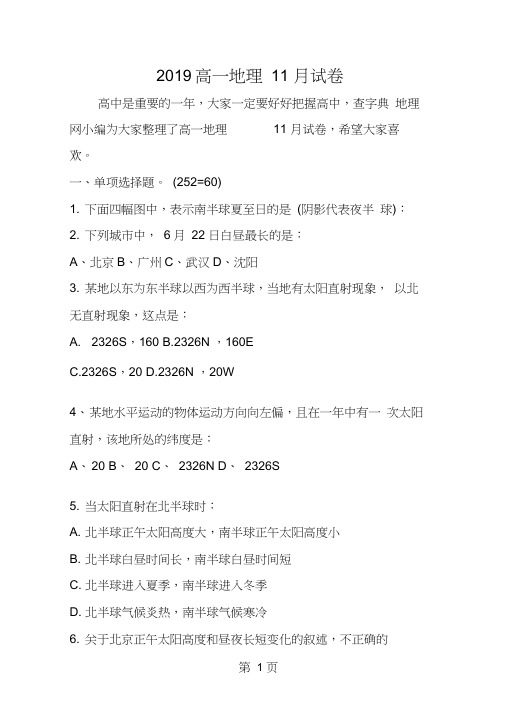 高一地理11月试卷