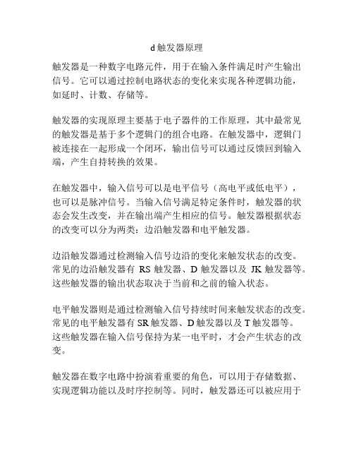 d触发器原理