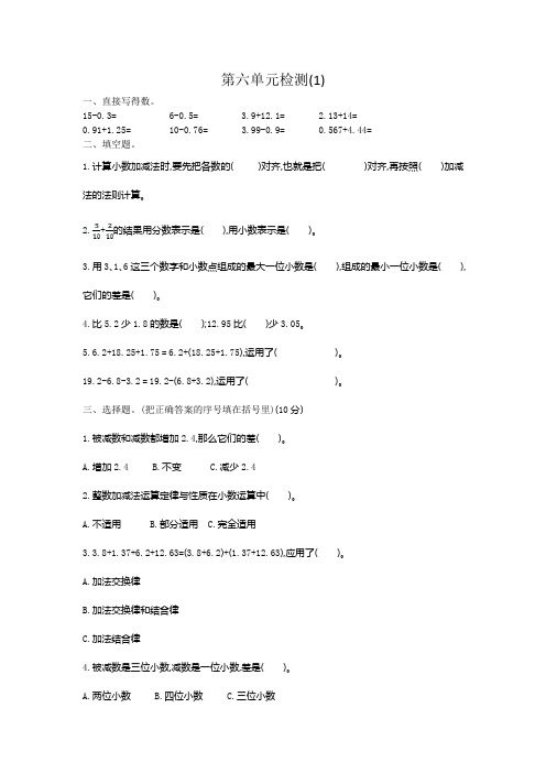 人教版四年级下册数学第六单元测试卷(含答案)