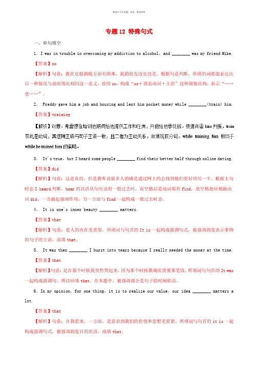 2017年高考英语二轮复习专题12特殊句式押题专练含解析