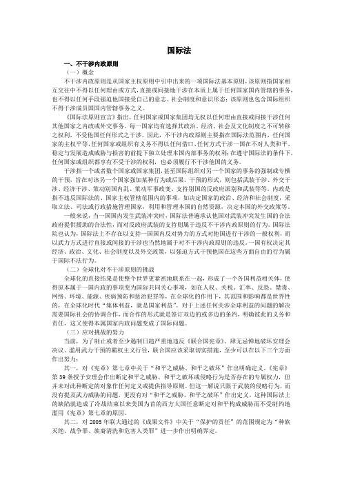 国际法--备考资料