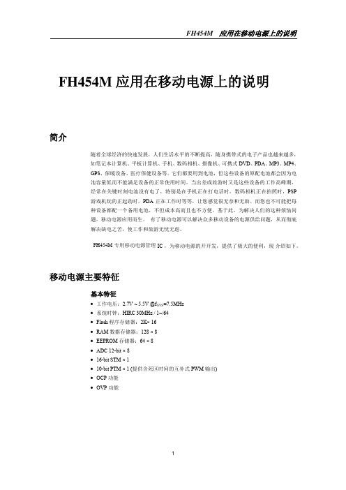 2013移动电源原理图应用FH454M