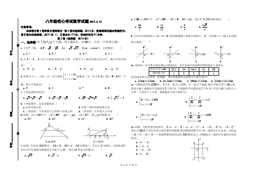 八年级上册收心考试数学试题2017.2.12