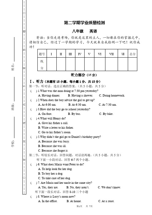 408.人教版八年级英语下学期期末考试卷 (7)