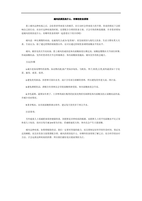 痛风的原因是什么,有哪些饮食原则