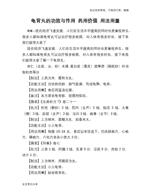 龟背丸的功效与作用 药用价值 用法用量