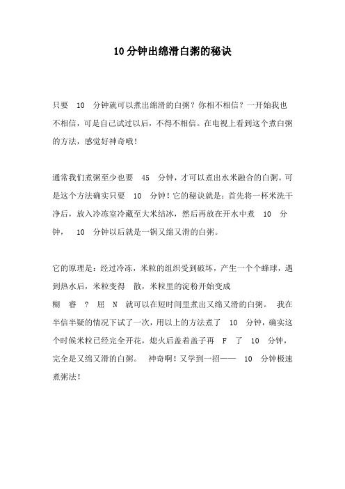 10分钟熬出绵滑白粥的秘诀