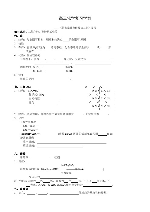 高三化学复习《硅和硅酸盐工业》学案
