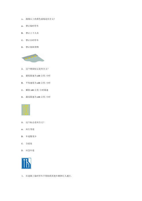 破啊县交规模拟考试精选第7套试题