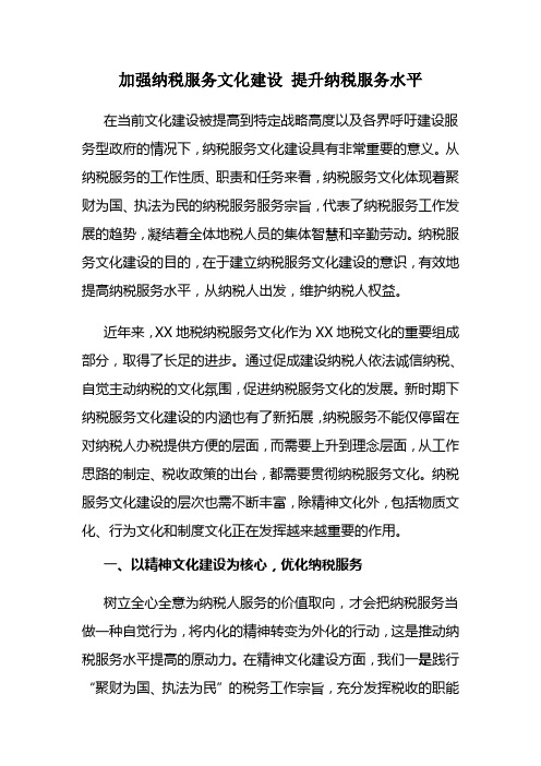 加强纳税服务文化建设 提升纳税服务水平